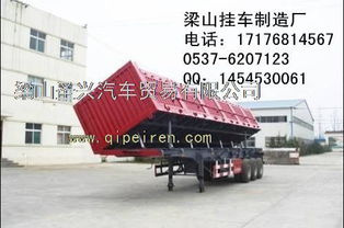 梁山圣興 專業(yè)制造側(cè)翻半掛車及掛車配件，廠家直銷，誠(chéng)邀咨詢