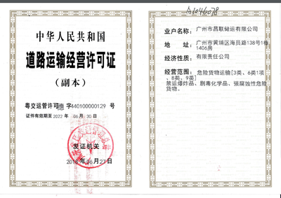 廣州化工品物流公司貨物運輸代理服務全解析